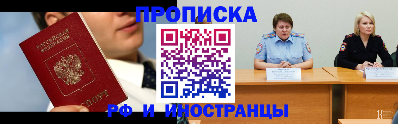 временная регистрация в квартире в Бурятии