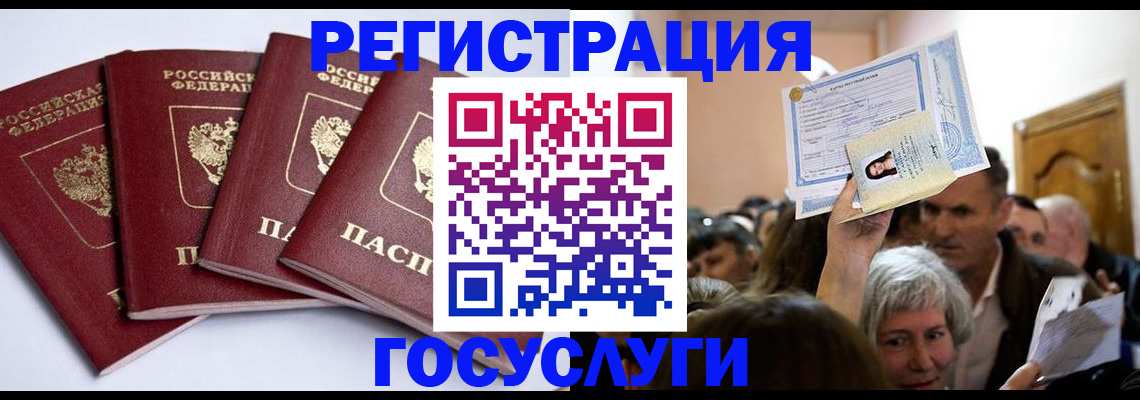 временная регистрация для школы в Бурятии