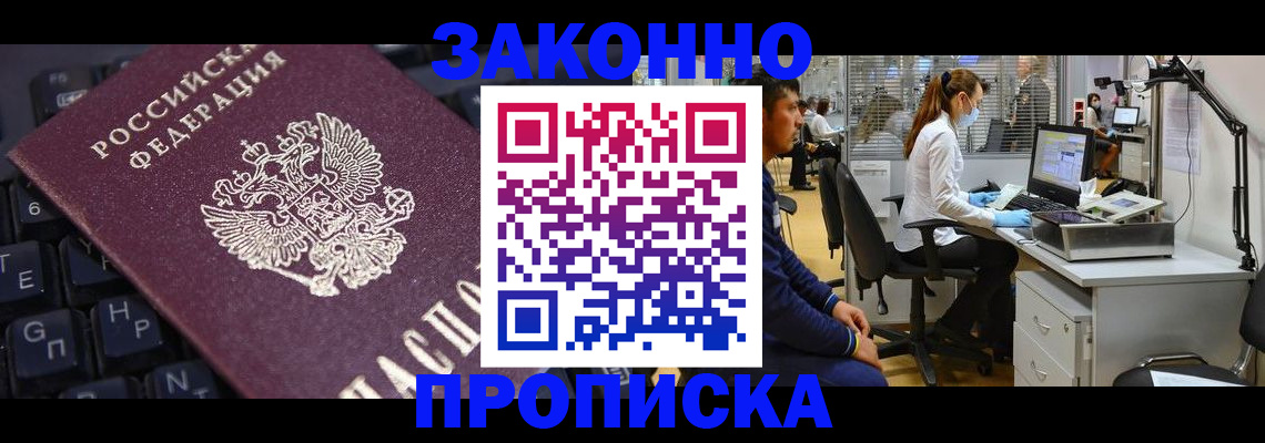 временная регистрация в Бурятии