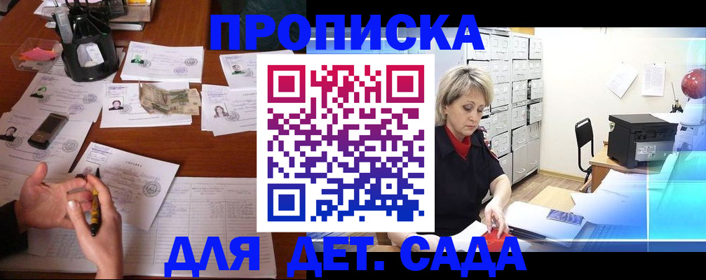 прописка штамп в Бурятии