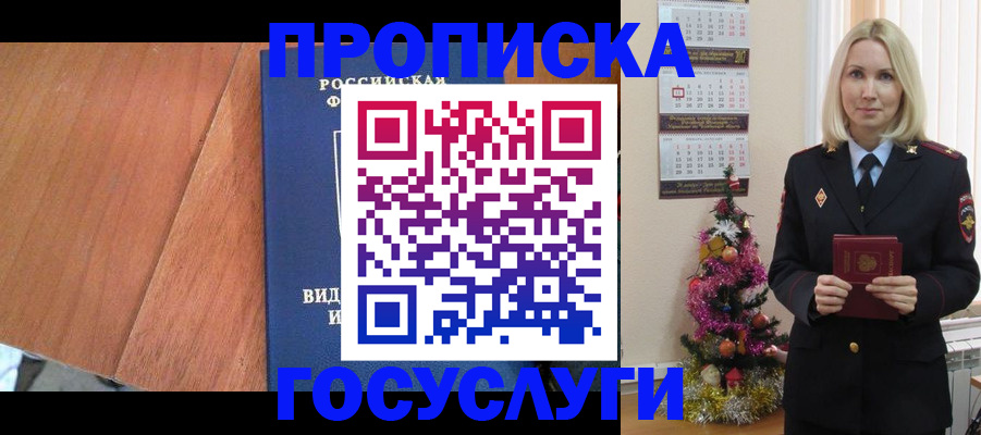 временная регистрация адрес в Бурятии