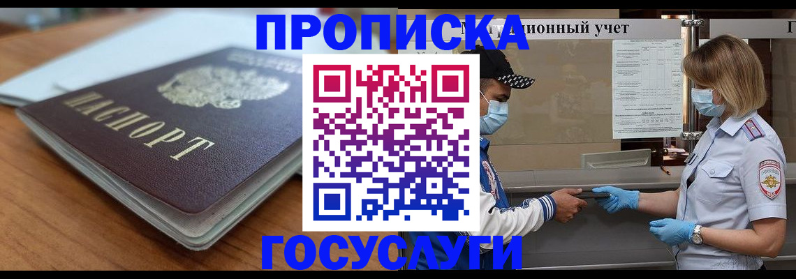 прописка гарантия в Бурятии